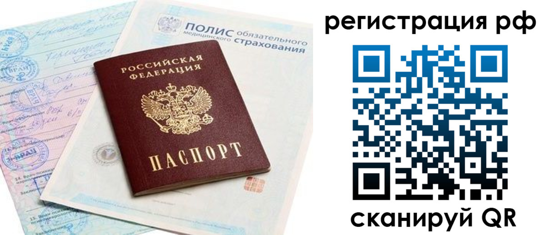временная регистрация законно в Советском