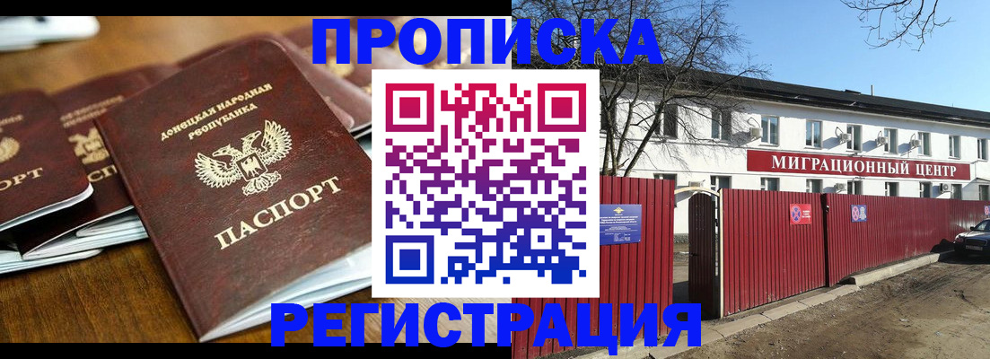 временная регистрация недорого в Советском