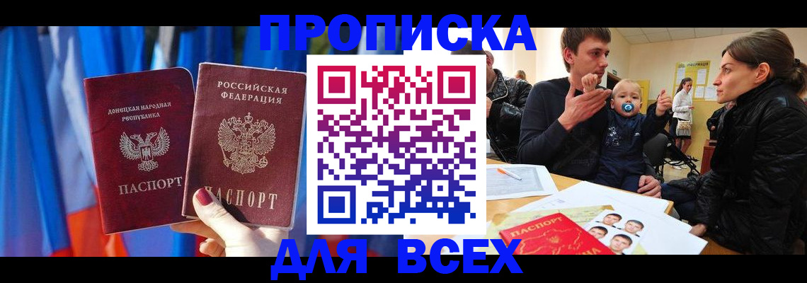 временная регистрация в квартире в Советском