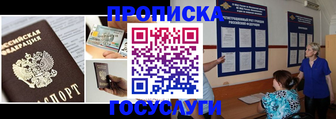 временная регистрация законно в Советском