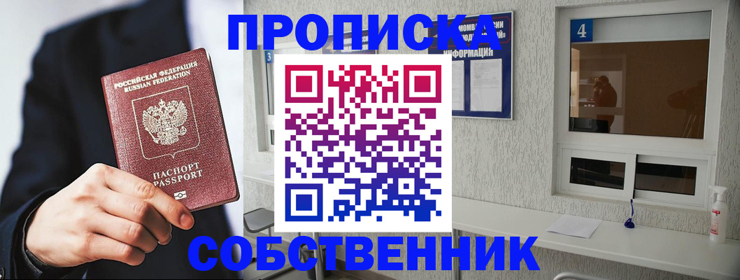 временная регистрация надежно в Советском