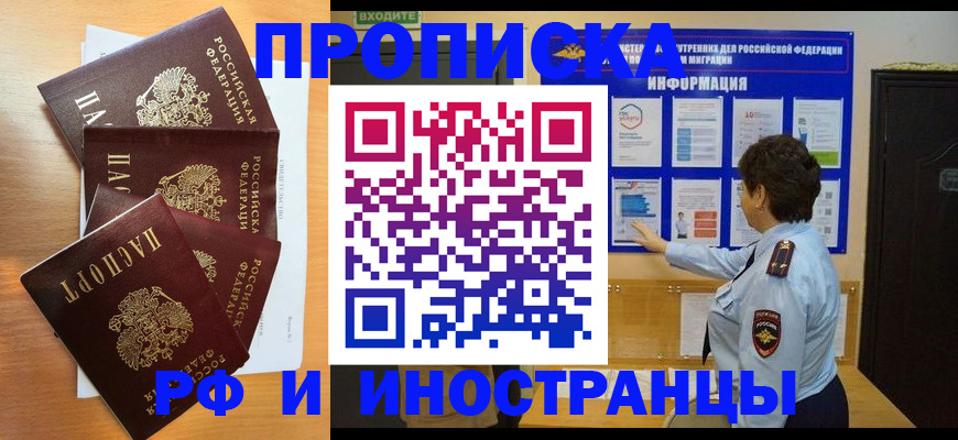 временная регистрация купить в Советском