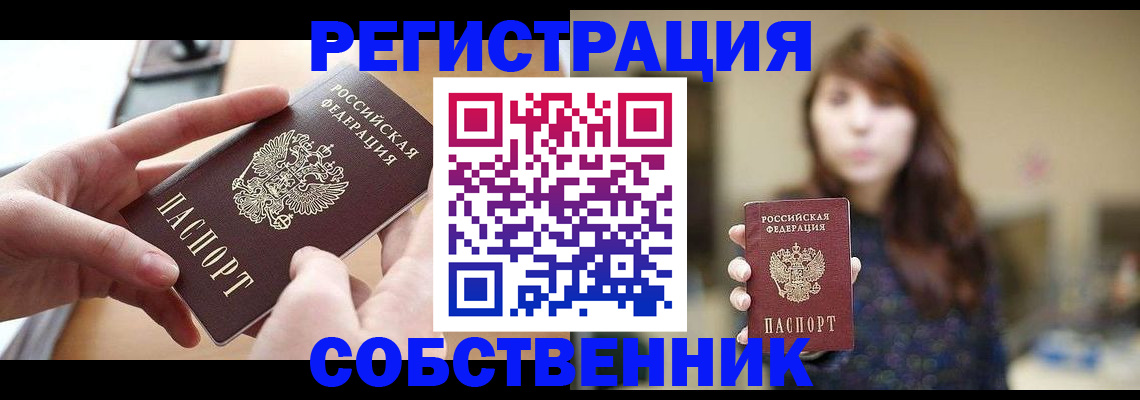 временная регистрация недорого в Советском