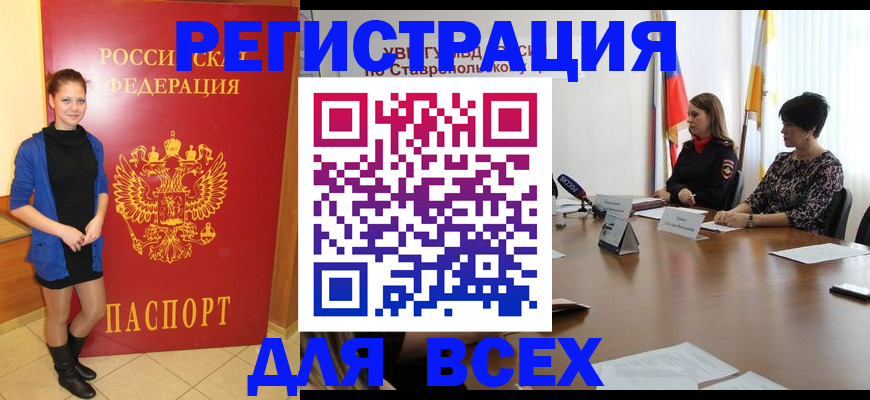 временная регистрация недорого в Советском