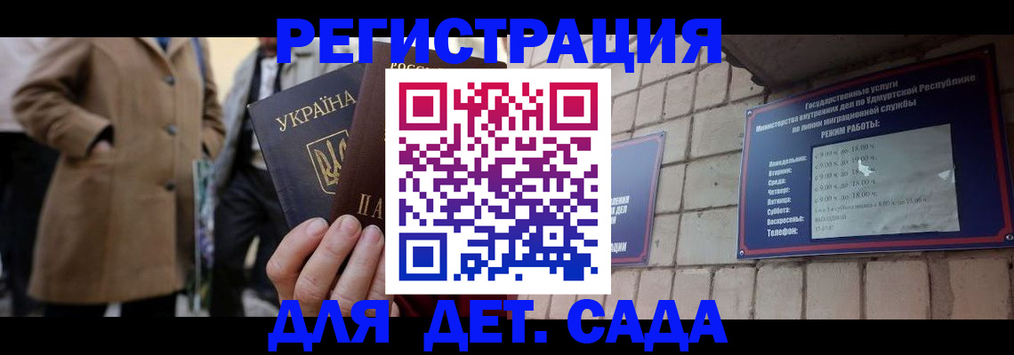 регистрация для дет. сада в Советском