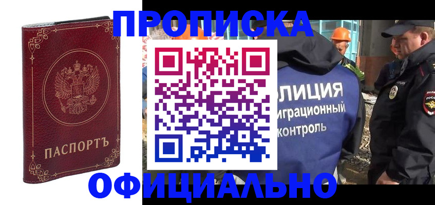 временная регистрация поиск в Советском