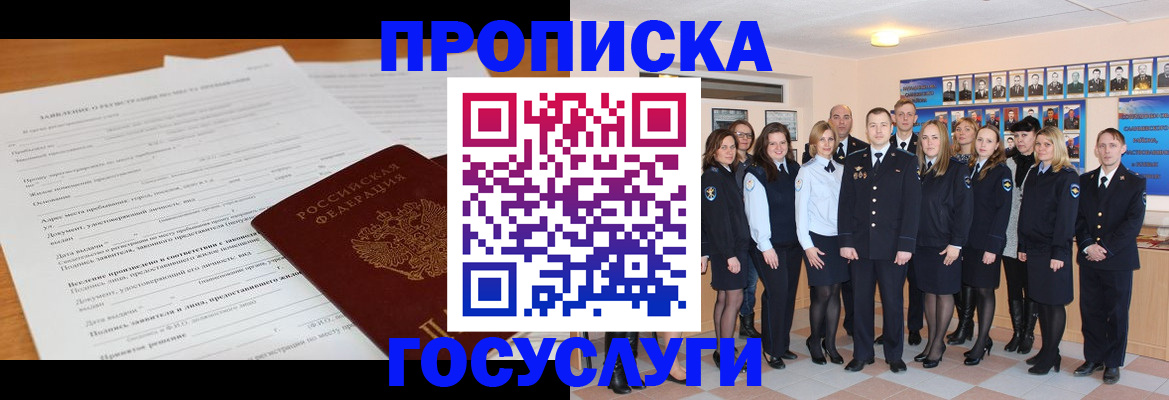 купить прописку в Советском